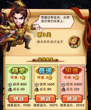 三国志三国无双怎么玩 关卡挑战攻略