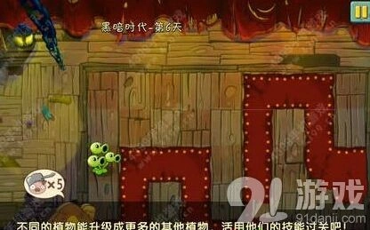 《植物大战僵尸2》黑暗时代第6关新手攻略