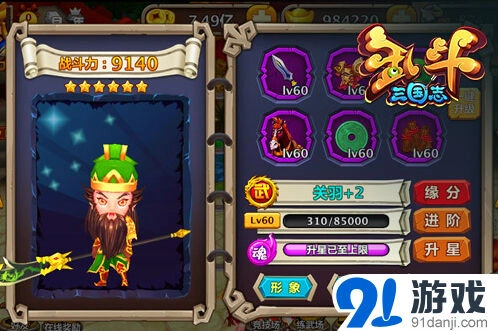 《乱斗三国志》武将组合大全攻略