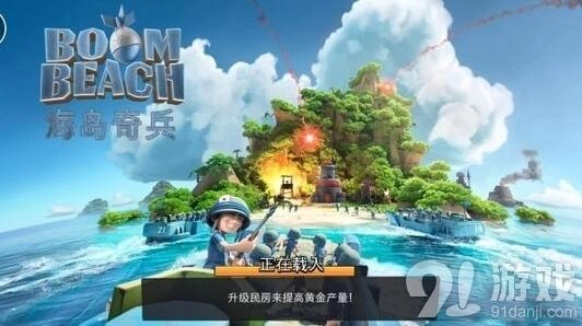 《海岛奇兵》18本通关攻略 发展路线全解
