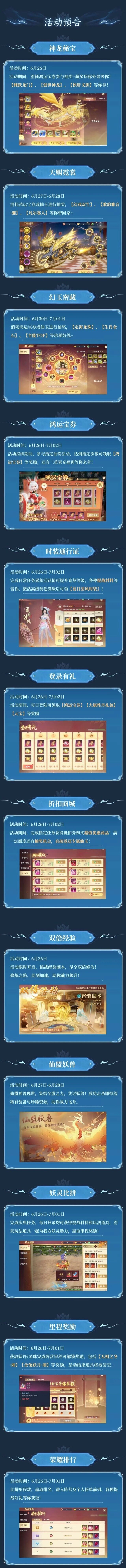 灵妖劫神龙秘宝活动鲤跃龙门流程
