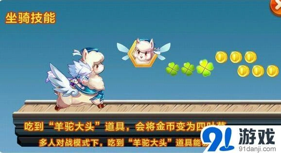 天天酷跑羊小妃妃攻略技巧