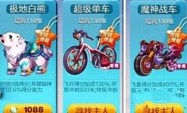 《天天酷跑》魔神战车获取流程