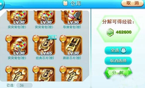 《天天酷跑》火箭芯片跳跃芯片评测