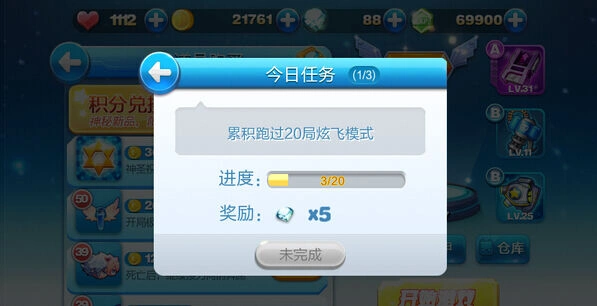 《天天酷跑》累积跑20局炫飞模式完整攻略