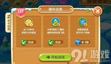 保卫萝卜2第132关金萝卜速通指南