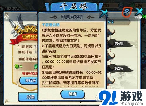 《花千骨正版》千层塔玩法详解