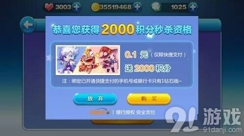 《天天酷跑》2000积分秒杀资格获得技巧