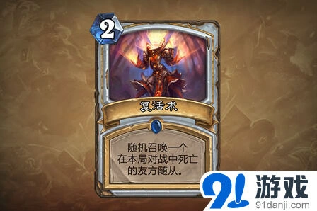 炉石传说复活术天梯表现分析