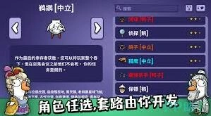 鹅鸭杀中立角色攻略指南