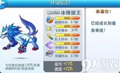 天天酷跑冰锋狼王实战技巧与手感分析
