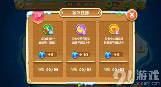 保卫萝卜2冰岛第118关高分通关秘籍分享