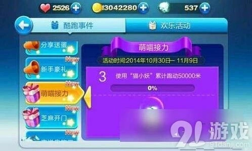 《天天酷跑》萌喵接力任务通关教程