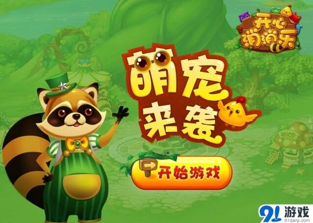 开心消消乐第433关到453关攻略详解