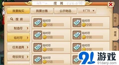 帮派打符系统操作教程详解