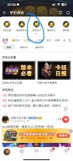 炉石传说绑定抖音福利领取全流程