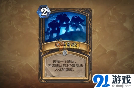 炉石传说夜幕奇袭版本表现分析