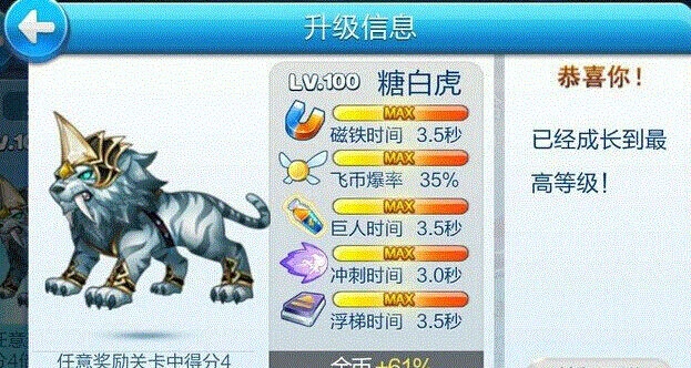天天酷跑糖白虎阵容搭配技巧