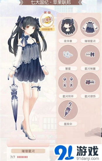 《奇迹暖暖》苹果联邦璀璨星河玩法技巧