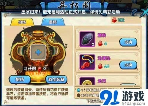 花千骨异朽阁系统超划算兑换技巧玩法解析