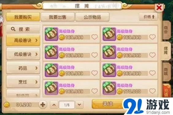 梦幻西游手游摆摊清货玩法