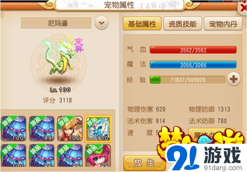 《梦幻西游》手游耐法宝宝培养技巧