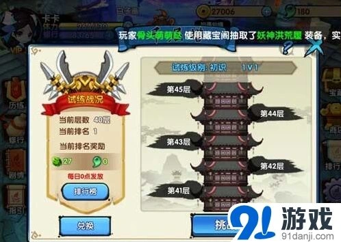 花千骨手游千层塔爬法教程