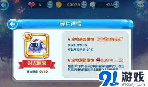 天天酷跑时光胶囊实战跑分效果测试