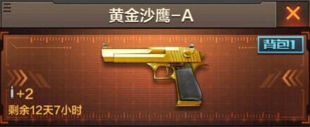 穿越火线黄金沙鹰A氪金价值评估