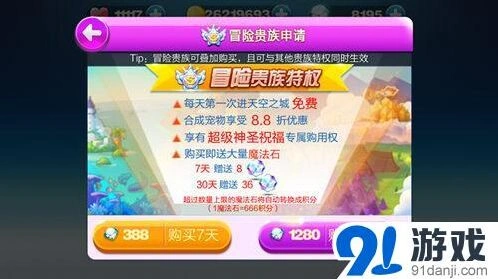 天天酷跑贵族特权选择 积分返还对比