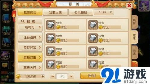 梦幻西游熔炼系统基础技巧指南