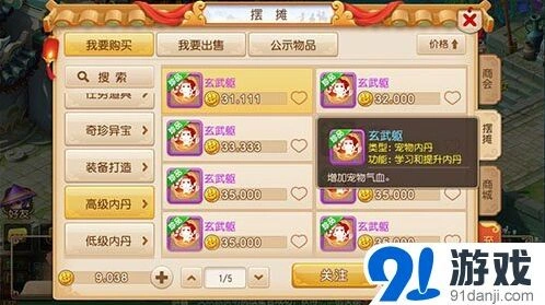 梦幻西游手游血宠内丹三大选择
