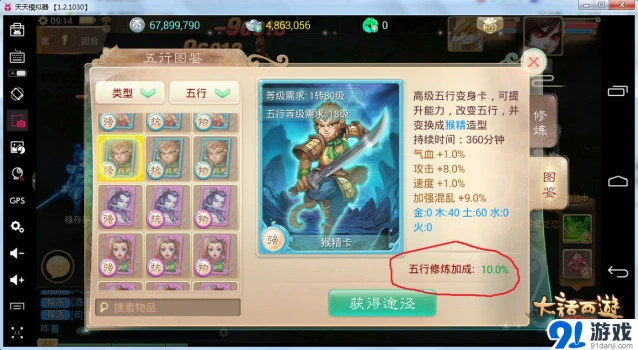 《大话西游手游》五行修炼加成实战攻略