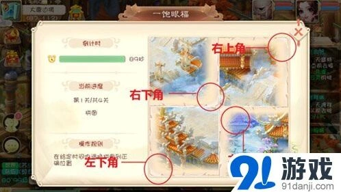 《大话西游》手游一饱眼福技巧指南