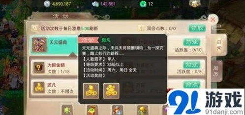 大话西游手游活动天元盛典玩法