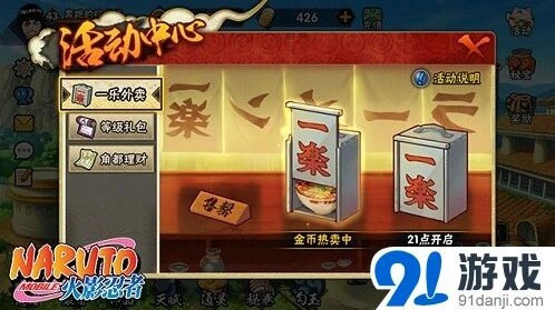 火影忍者一乐外卖等级礼包每日领取攻略