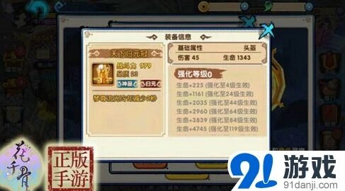 《花千骨》归元套装属性说明与使用建议