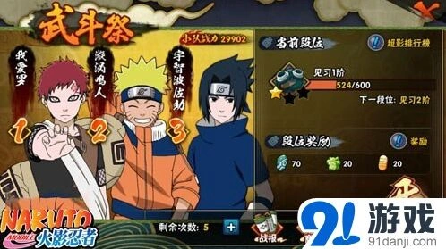 火影忍者手游3V3武斗祭奥义技巧