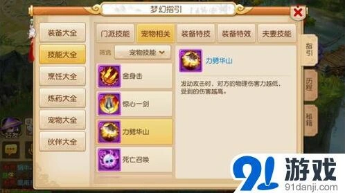 《梦幻西游》攻宠技能推荐：力劈华山与洞察对比