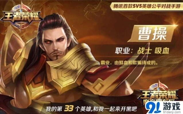 王者荣耀曹操出装及技能连招指南