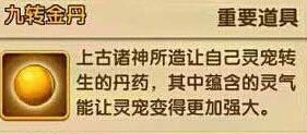 花千骨手游灵宠飞升转生丹消耗数量详解