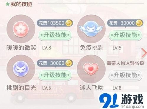 奇迹暖暖技能升级攻略 技能使用与加点建议