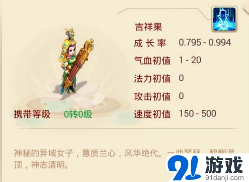 《大话西游》吉祥果加点攻略详解
