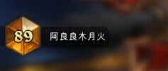 炉石传说魔能机甲德鲁伊传说卡组