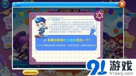 天天酷跑性格测试水力型宝答题指南
