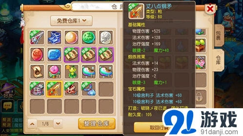 《梦幻西游》熔炼技巧详解攻略