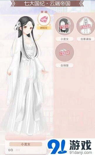 奇迹暖暖小龙女套装获取指南 完整教程
