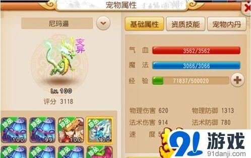 《梦幻西游》手游90级耐法宠养成教程