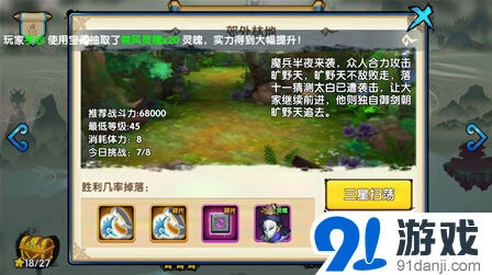 花千骨东郊林地旷野天攻略