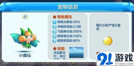 天天酷跑小魔仙抽奖流程详解